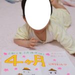 長男4ヶ月の記録 寝返り&海外デビュー。