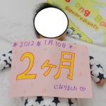 長男3ヶ月の記録 予防接種がたくさん。。。