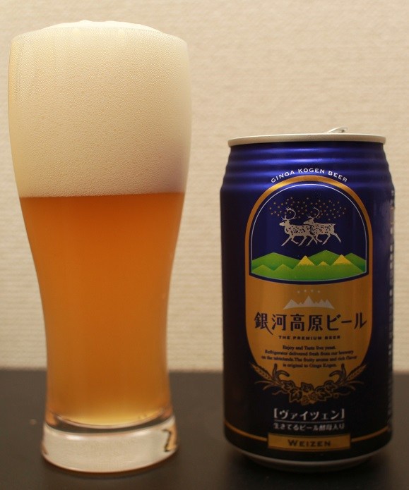 おいしい地ビール 「 銀河高原ビール ヴァイツェン 」を飲んでみた。